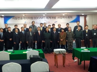 지상전술데이터링크(KVMF) 체계개발 사업착수회의 개최 2.jpg